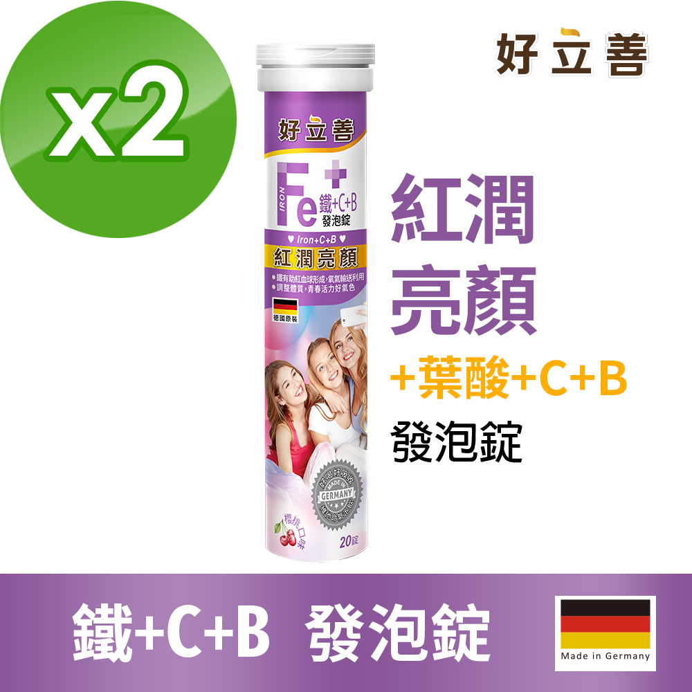 Heilusan 好立善 鐵+C+B發泡錠20錠2入組(櫻桃口味 德國原裝 維他命C.膠原蛋白形成.綜合維他命.B群.葉酸)