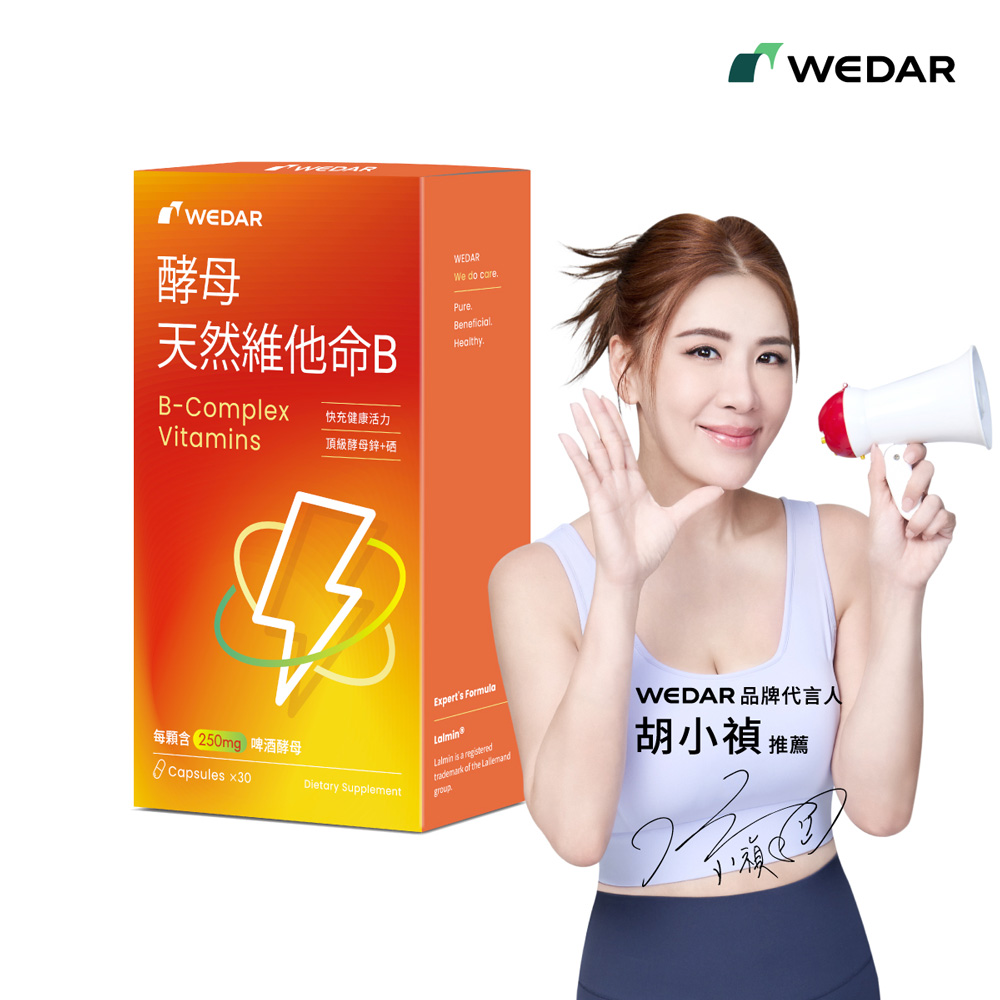 WEDAR 薇達 酵母天然維他命B 1盒(30顆/盒)