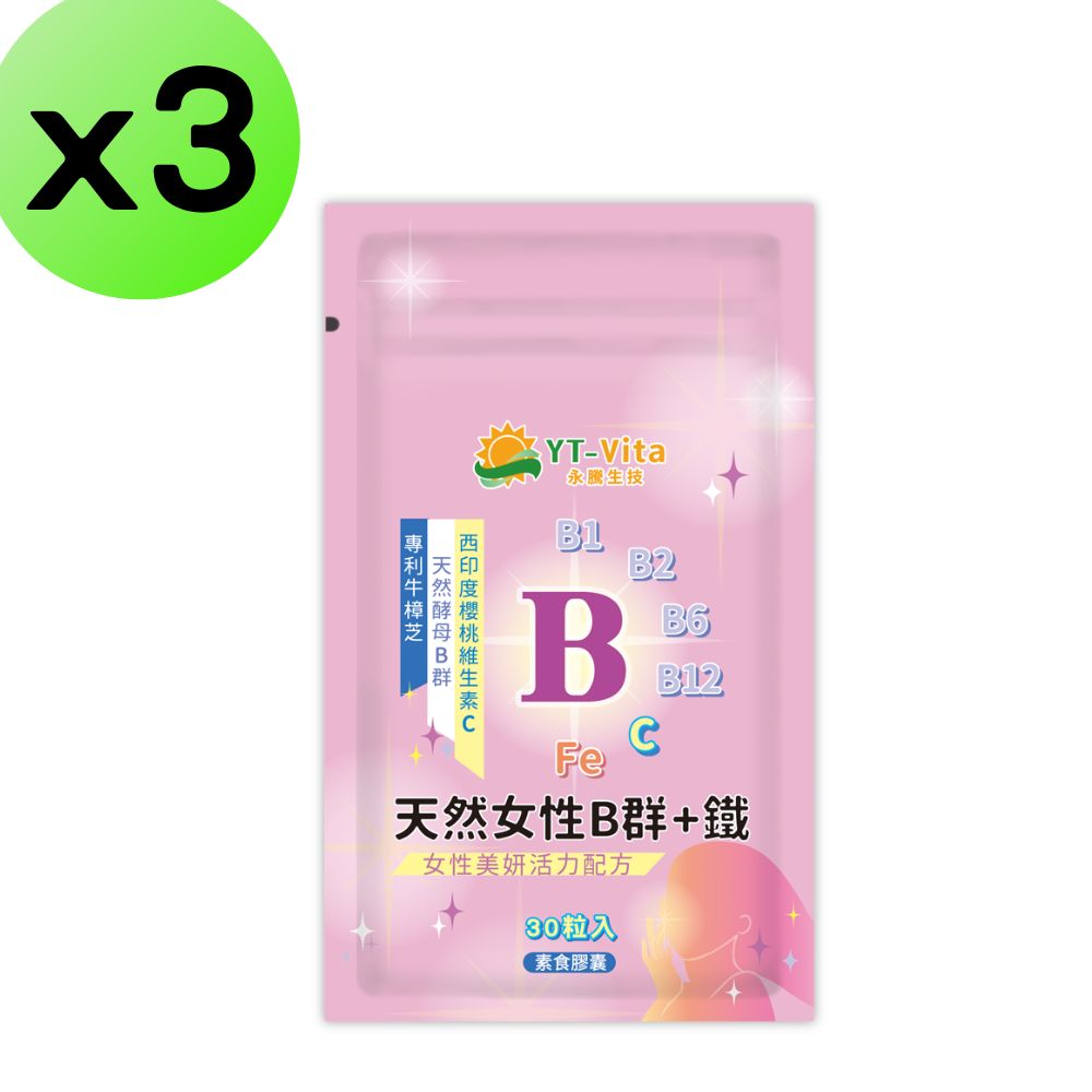 【YT-Vita】天然女性B群+鐵(30粒/袋)x3