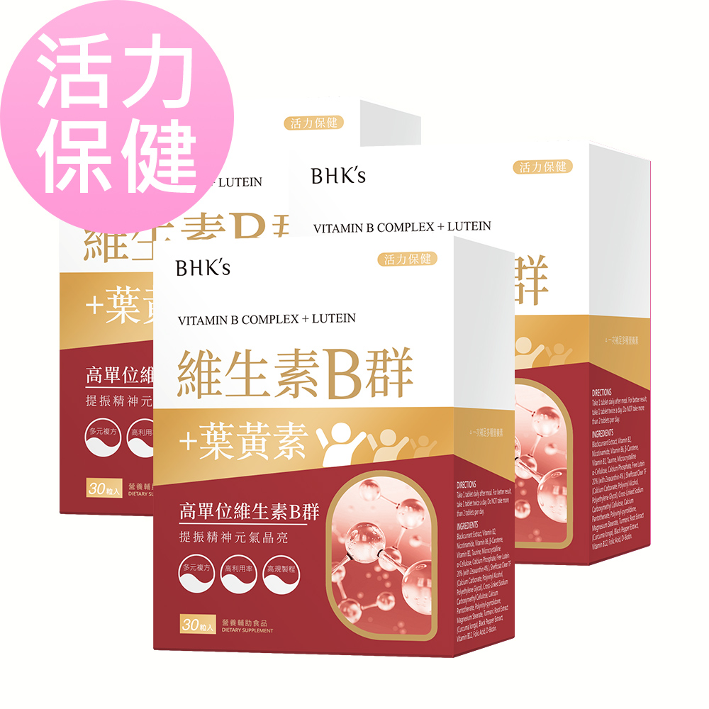 BHK's B群+葉黃素 膜衣錠 (30粒/盒)3盒組