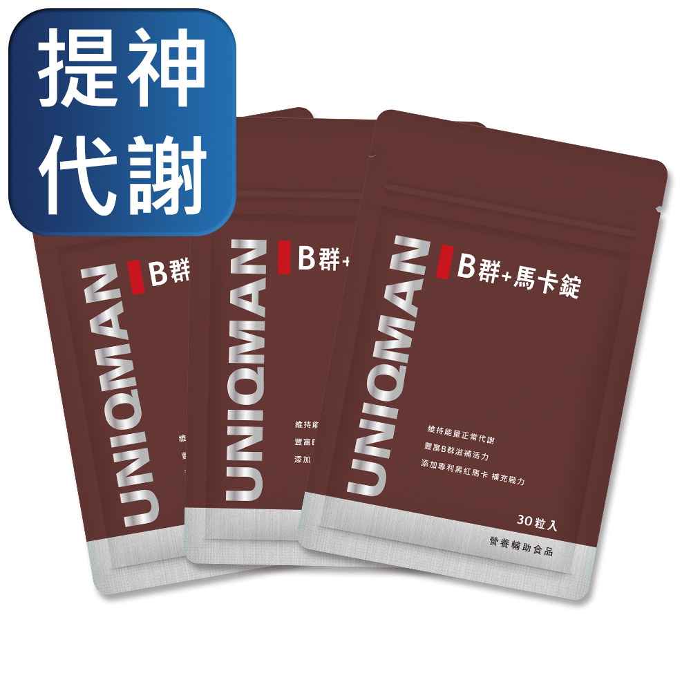 UNIQMAN B群+馬卡錠 (30粒/袋)3袋組