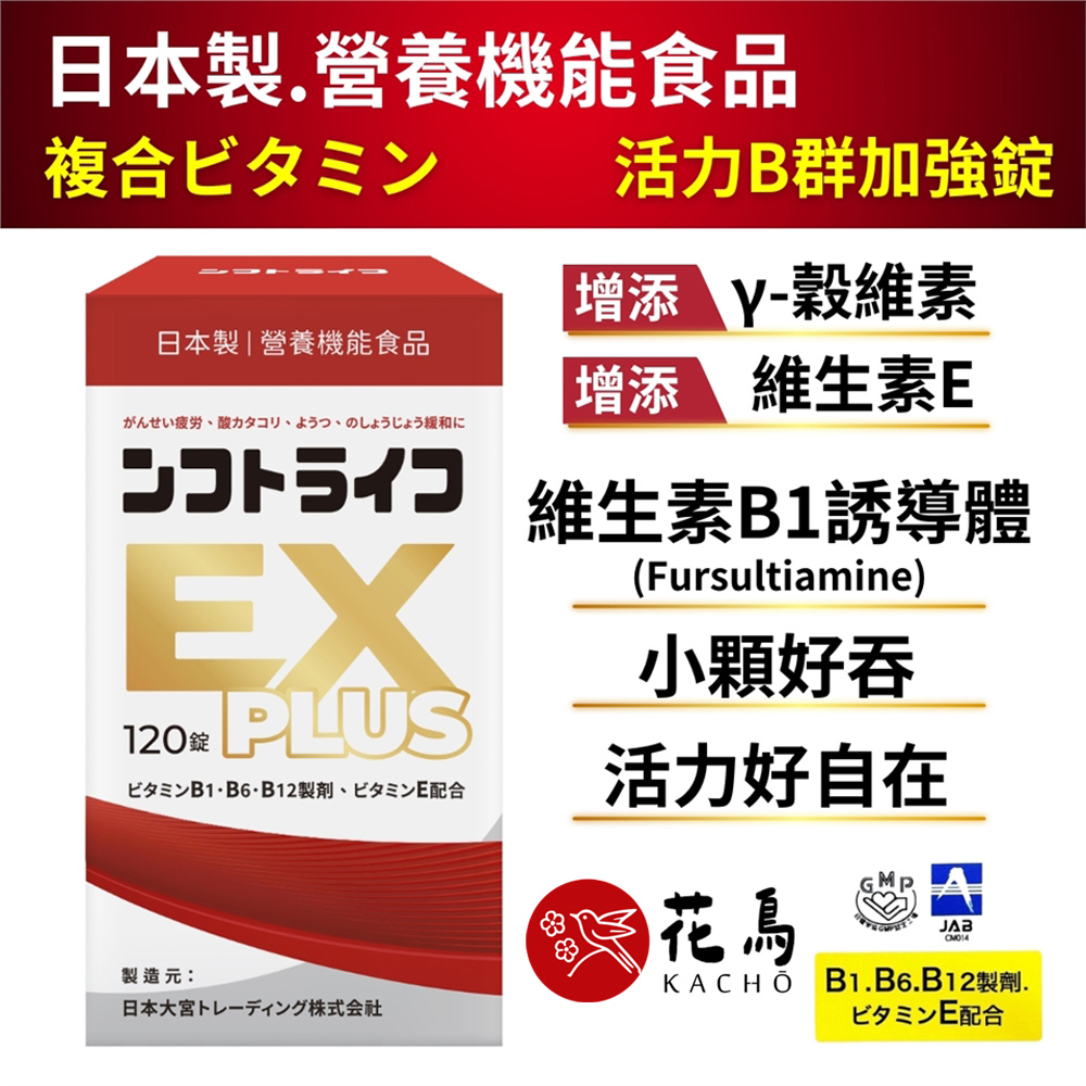 花鳥KACHO 活力舒錠(120錠/盒)