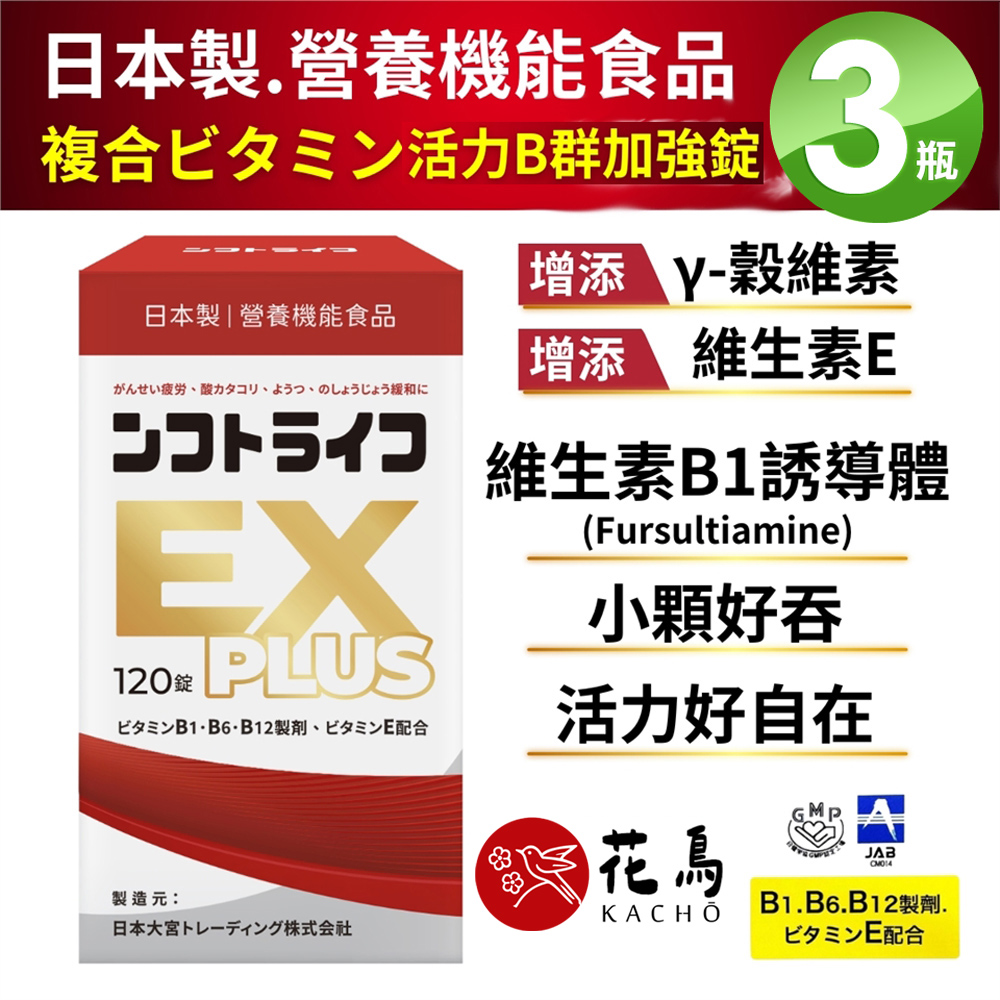 花鳥KACHO 活力舒錠(120錠/盒)X3盒