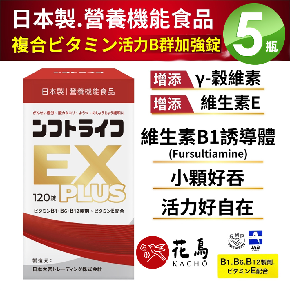 花鳥KACHO 活力舒錠(120錠/盒)X5盒