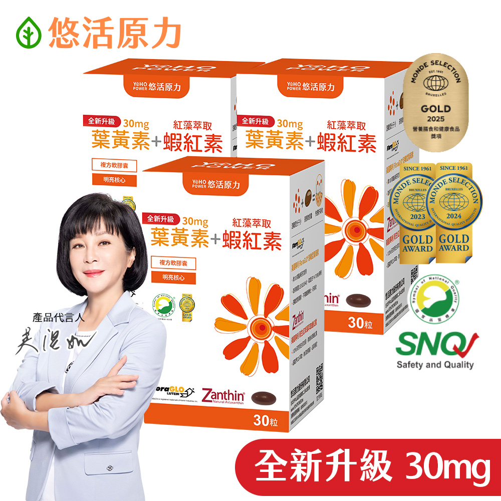 YohoPower 悠活原力 金盞花葉黃素 + 紅藻萃取蝦紅素複方軟膠囊 (30顆/盒 全新升級版30mg 吳淡如真情推薦) x3盒