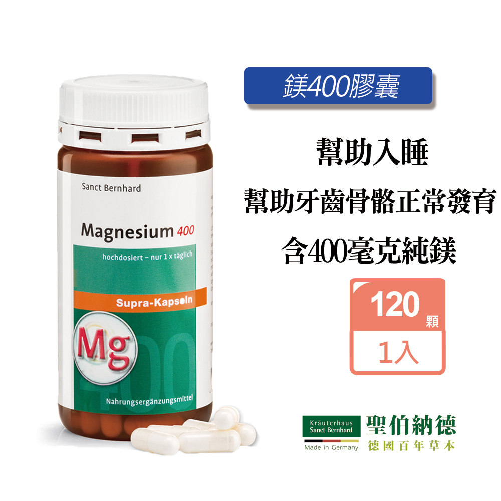 Sanct Bernhard 聖伯納德 高單位純鎂400毫克(120粒/罐)膠囊