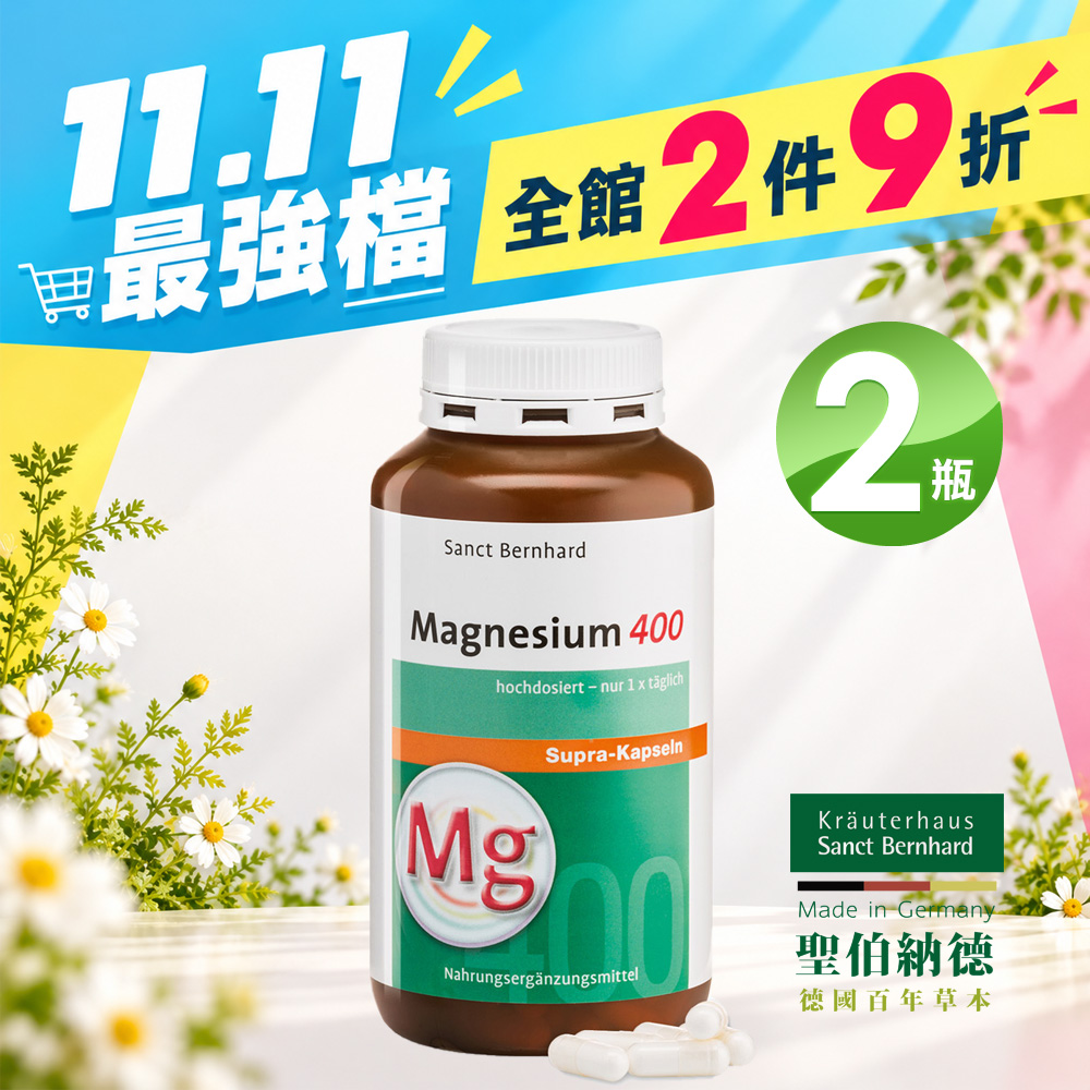 Sanct Bernhard 聖伯納德 高單位純鎂400毫克(300粒/罐)膠囊X2瓶
