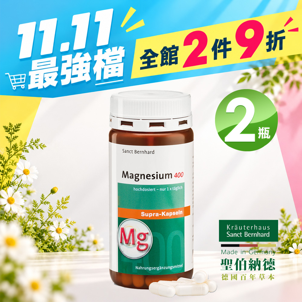 Sanct Bernhard 聖伯納德 高單位純鎂400毫克(120粒/罐)膠囊X2瓶
