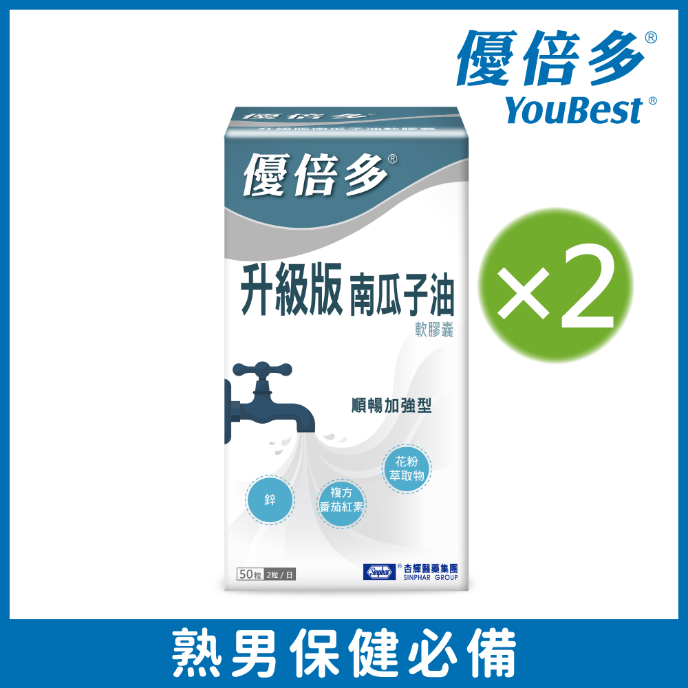 杏輝醫藥 優倍多YouBest 升級版南瓜子油軟膠囊(50粒/盒)x2