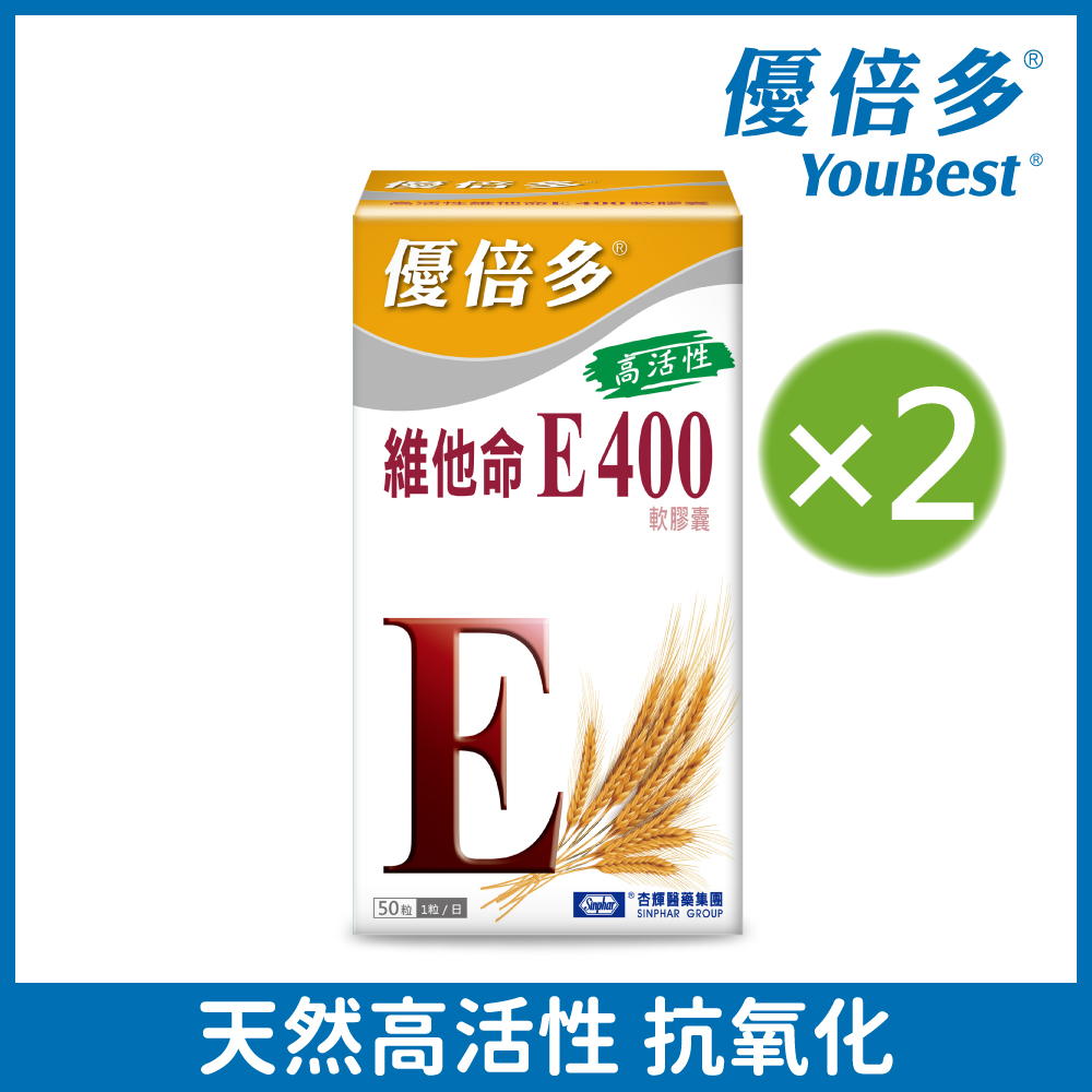 杏輝醫藥 優倍多YouBest 高活性維他命E400軟膠囊(50粒/盒)x2