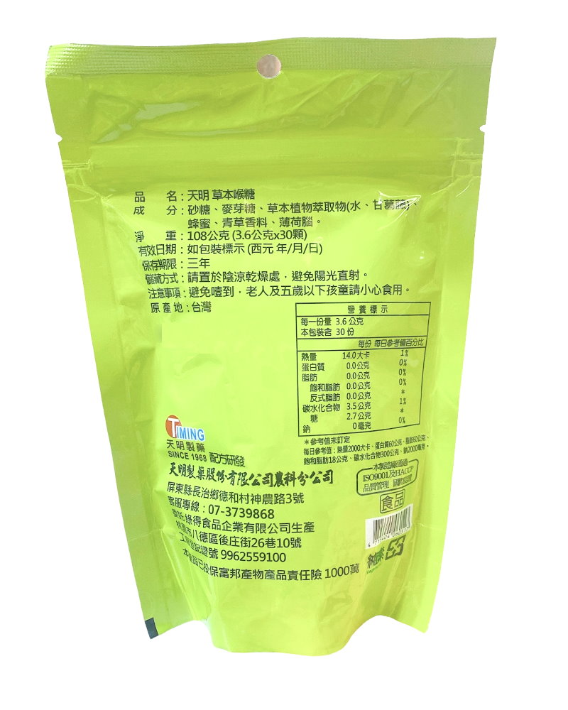 天明製藥天明草本喉糖(30顆) - PChome 24h購物 天明製藥天明草本喉糖(30顆) - PChome 24h購物