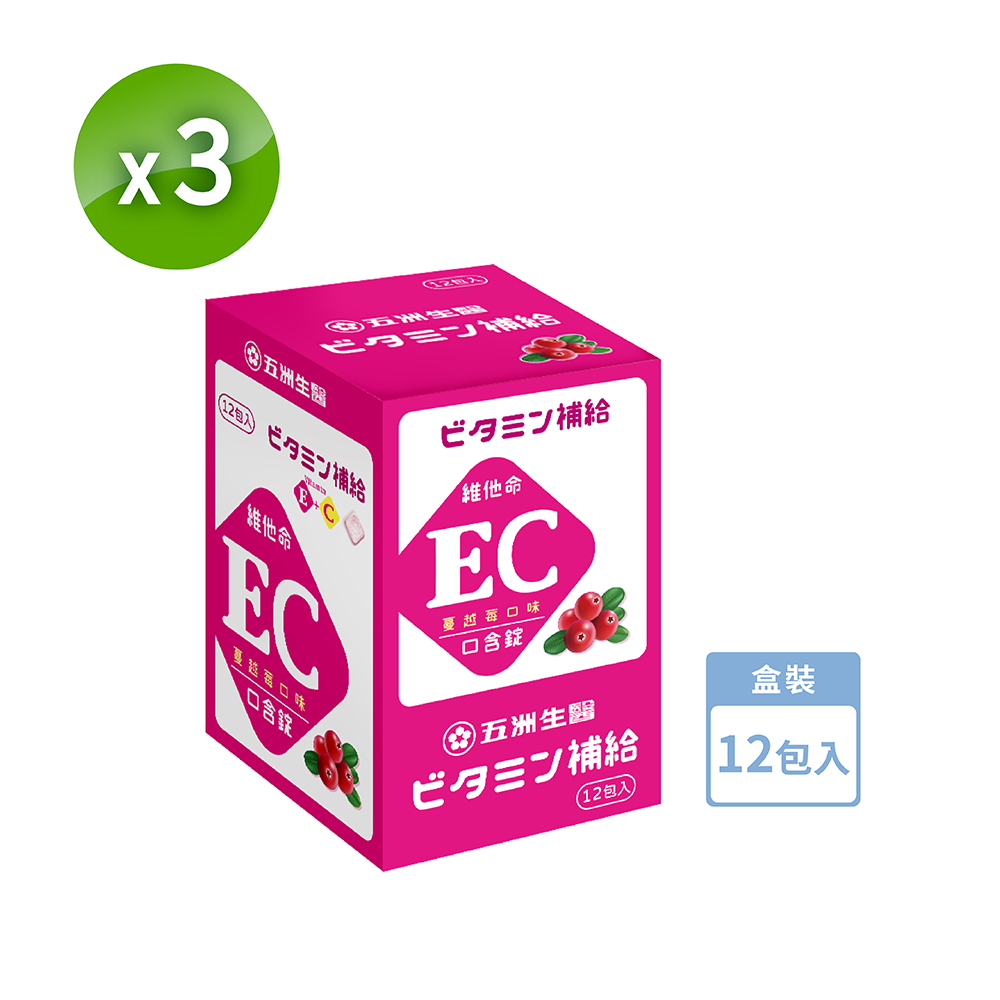U.C.B.m. 五洲生醫 蔓越莓EC口含錠(維他命E+維他命C)_10粒x36包/3盒 (夾鏈包)