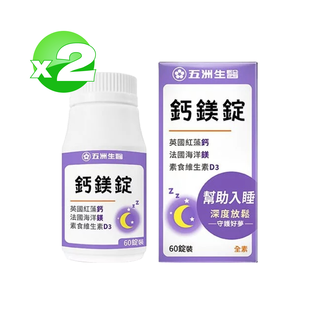 U.C.B.m. 五洲生醫 鈣鎂錠 60粒*2盒