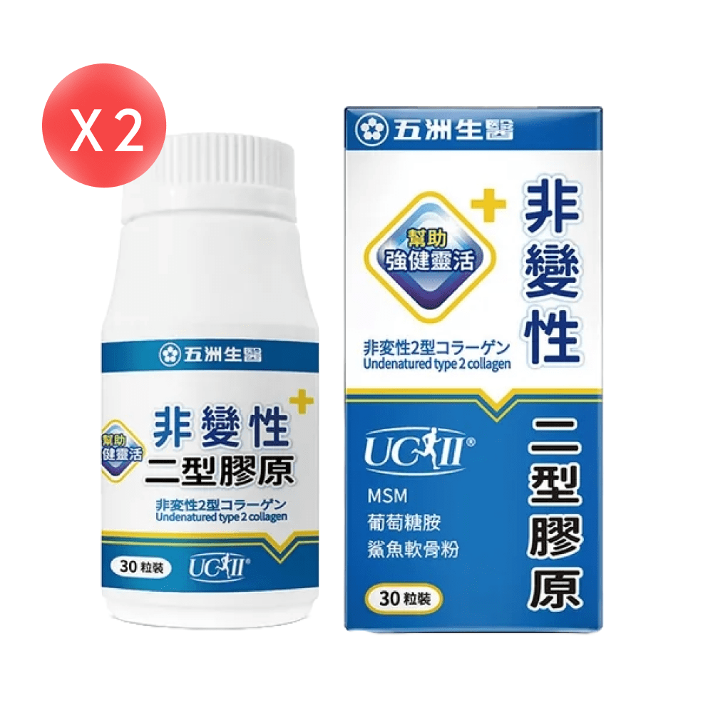 U.C.B.m. 五洲生醫 非變性二型膠原蛋白膠囊 30粒X2盒(共60粒)