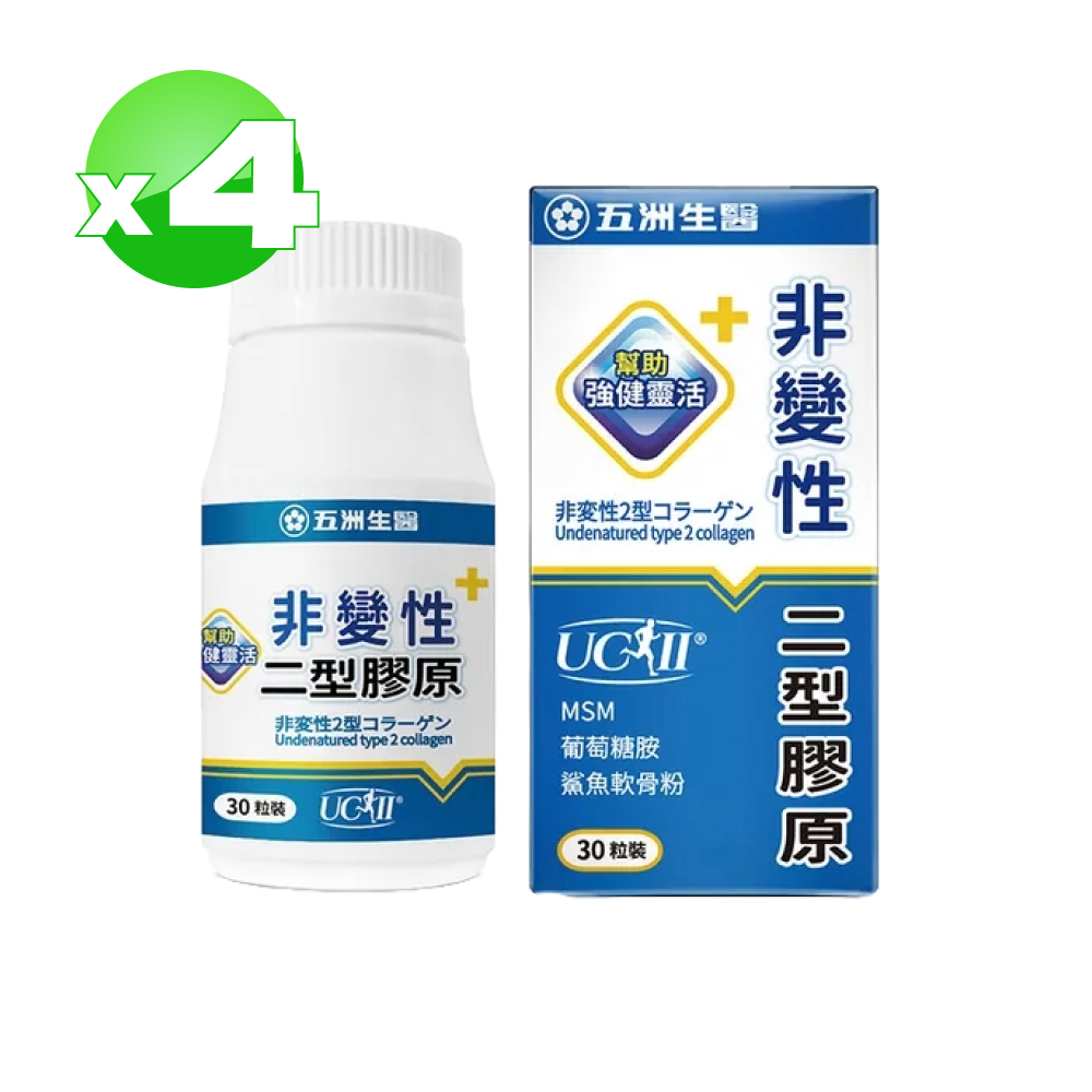 U.C.B.m. 五洲生醫 非變性二型膠原蛋白膠囊 30粒X4盒(共120粒)