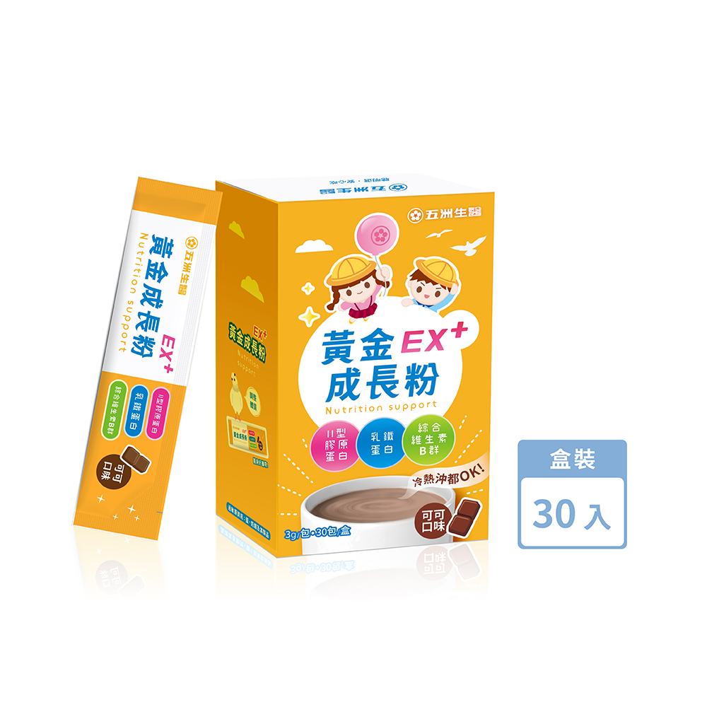 U.C.B.m. 五洲生醫 黃金成長粉EX+ ( 香濃可可口味 ) 30包入/盒