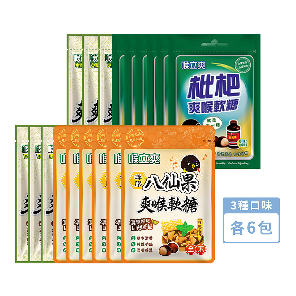 Honey Song 喉立爽 枇杷素食枇杷素食蜂膠八仙果_3種口味各6包共18包 (量販包)