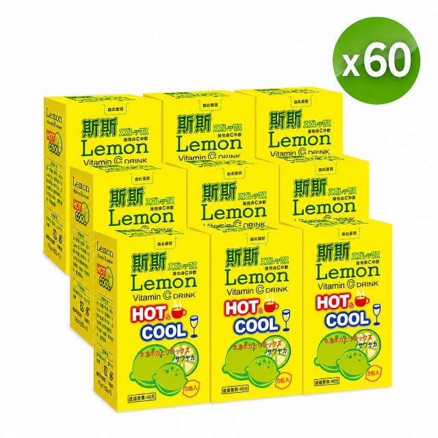 五洲生技 斯斯維他命C沖飲包(檸檬)_5包/盒共300包/60盒