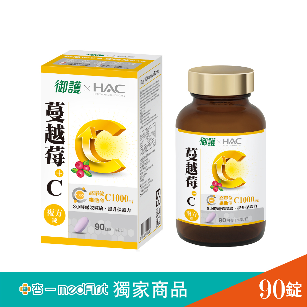 御護 xHAC 維他命C+蔓越莓複方錠 (90錠+30錠/罐)