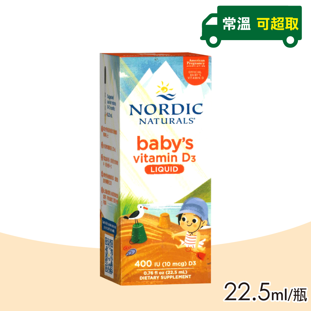 Nordic naturals 北歐天然 貝比D 液體維生素D3滴劑(22.5ml/瓶 )