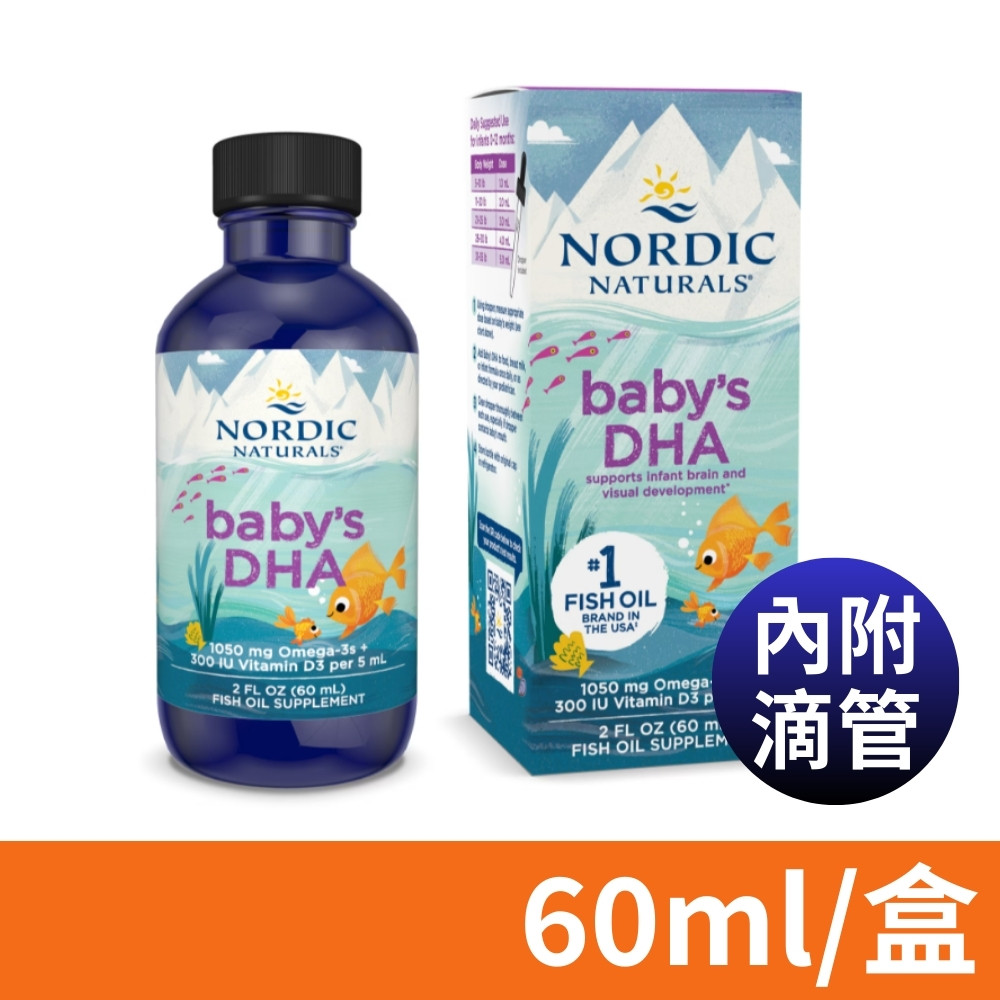 Nordic naturals 北歐天然 嬰兒液體魚肝油 60ml/瓶 (含DHA)
