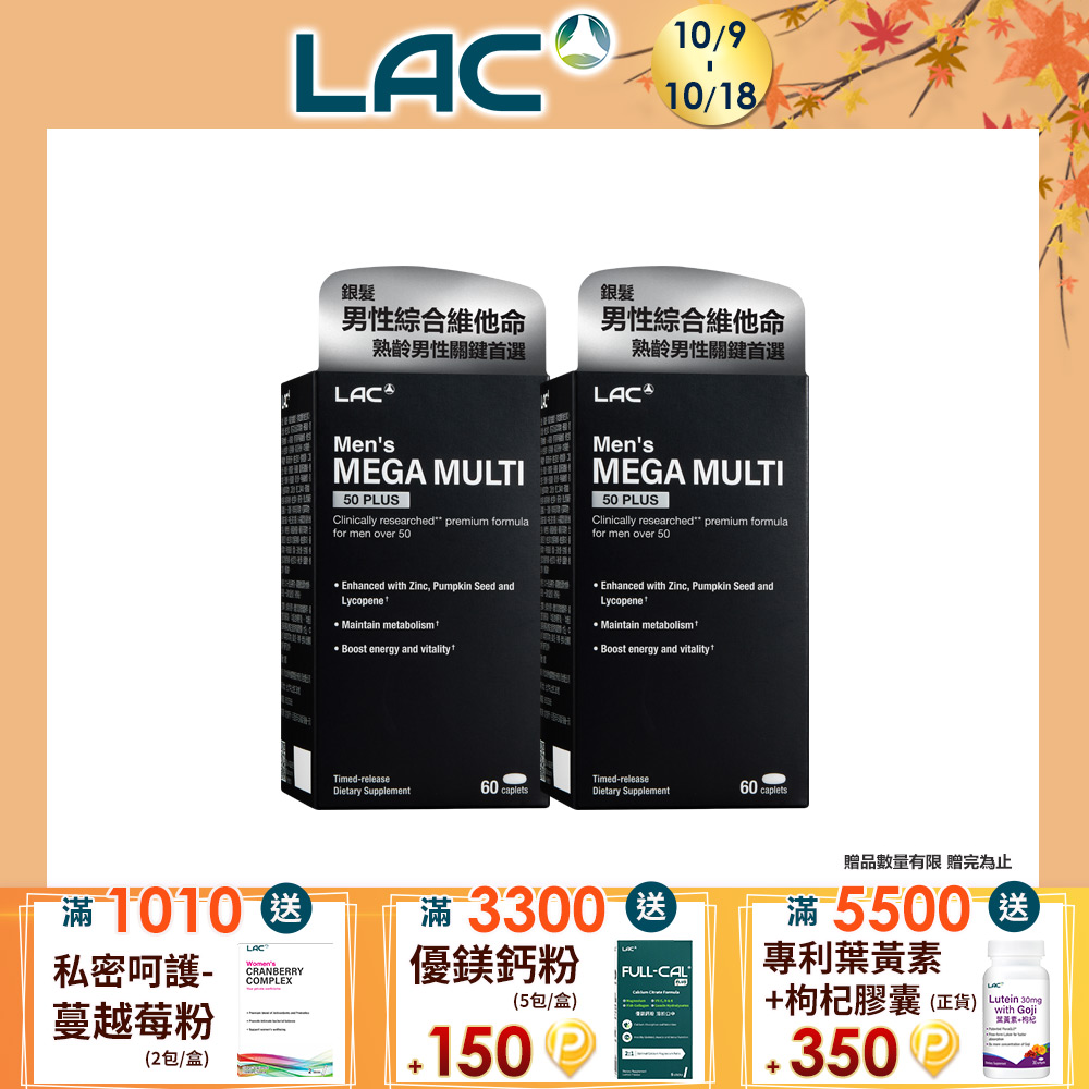 LAC 利維喜 銀寶美佳男用綜合維他命(60錠/盒)x2入組(50+適用/玻尿酸/金盞花/魚油)