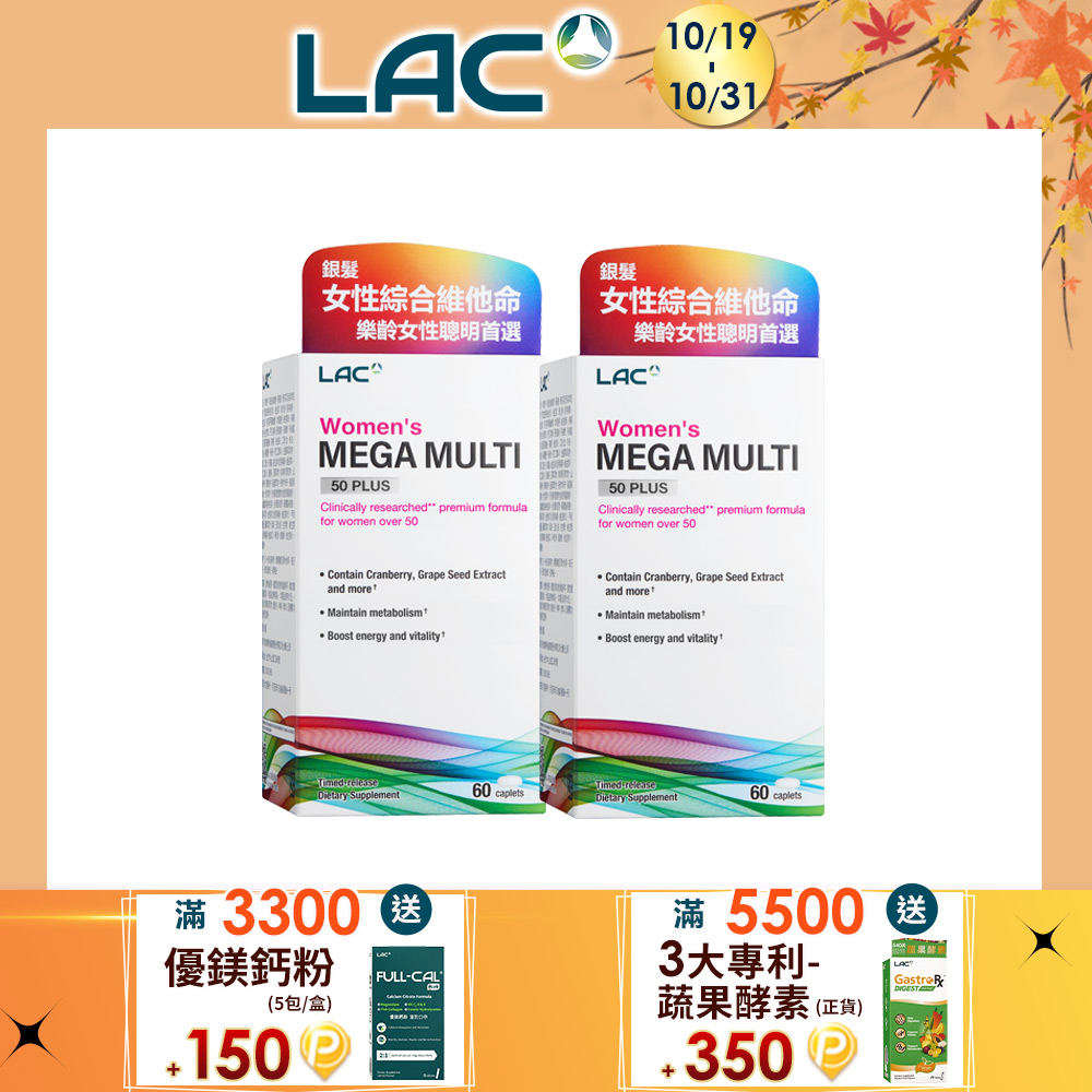 LAC 利維喜 銀寶美佳女用綜合維他命(60錠/盒)x2入組(50+適用/玻尿酸/金盞花/魚油)
