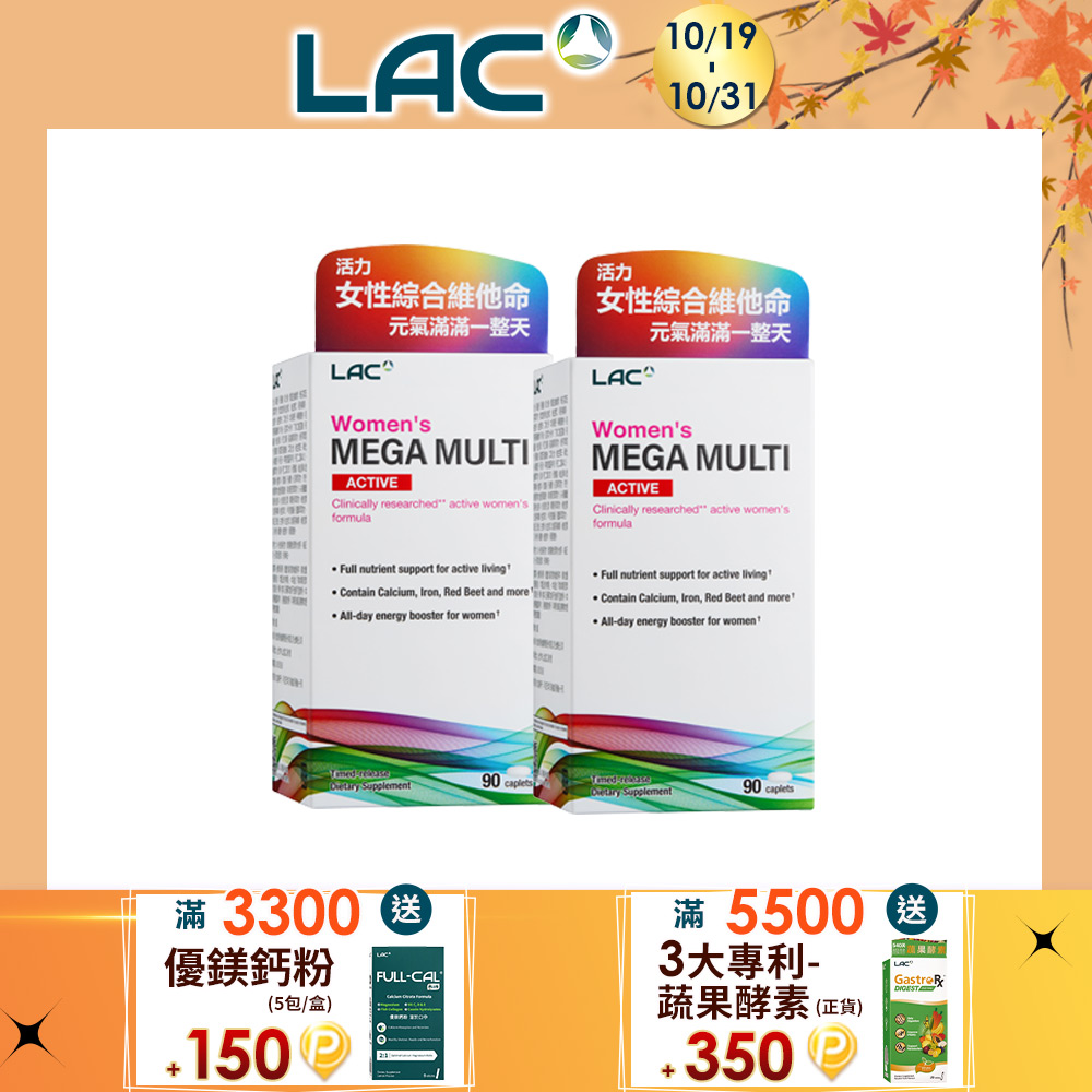 LAC 利維喜 活力女用綜合維他命(90錠/盒)x2入組(B群/鈣/維他命D/鐵/葉黃素/蔓越莓)