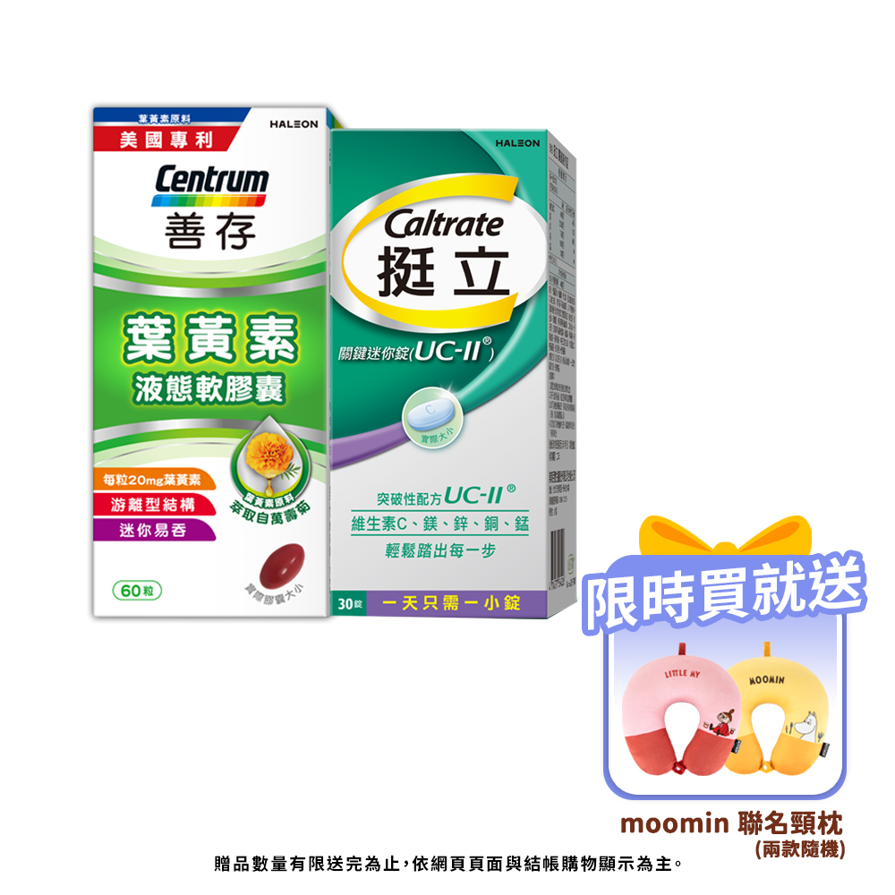 centrum 善存 善存游離型葉黃素軟膠囊60粒+挺立UC-II關鍵迷你錠30錠 (共2瓶)
