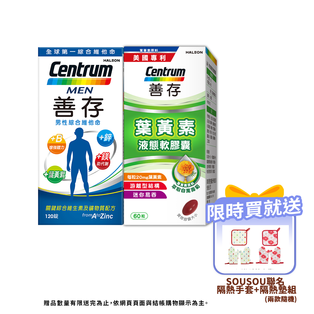centrum 善存 善存男性維他命120錠+葉黃素液態軟膠囊60粒 (共2瓶) / 限時加贈善存益生菌粉4入
