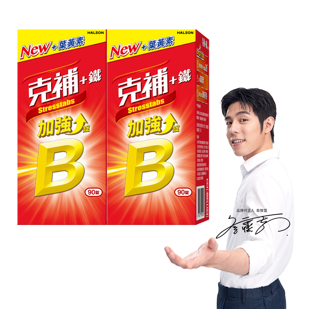 克補 B群+鐵加強錠90錠X2盒(6個月份)
