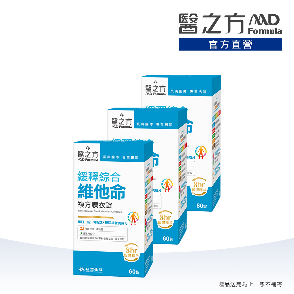 台塑生醫 醫之方_緩釋綜合維他命(60粒) 3入組