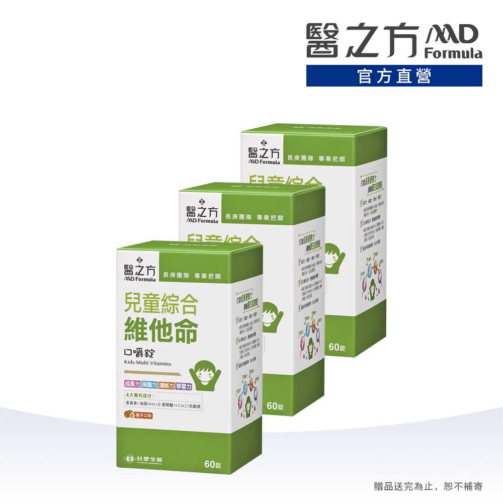 台塑生醫 醫之方_兒童綜合維他命口嚼錠(60粒) x3