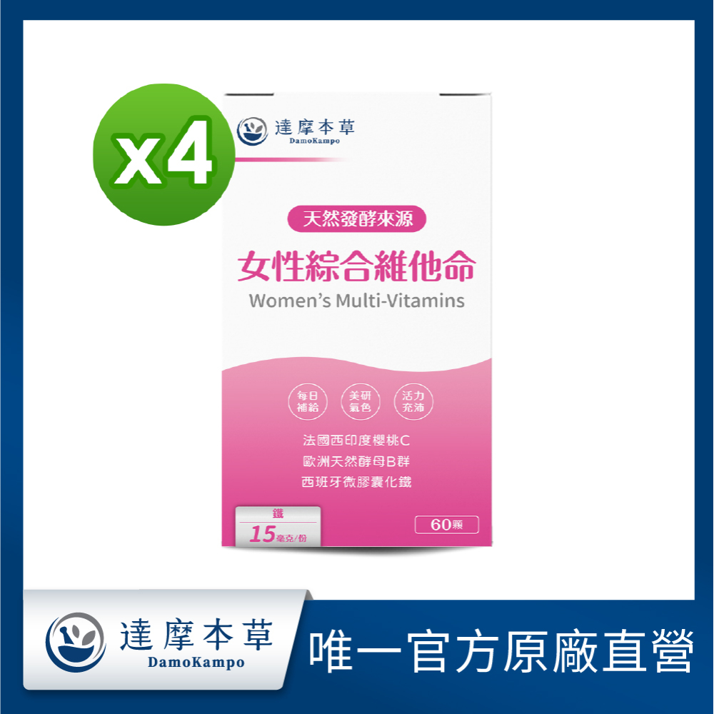 達摩本草 女性綜合維他命x4盒(60顆/盒)《精神旺盛好氣色》
