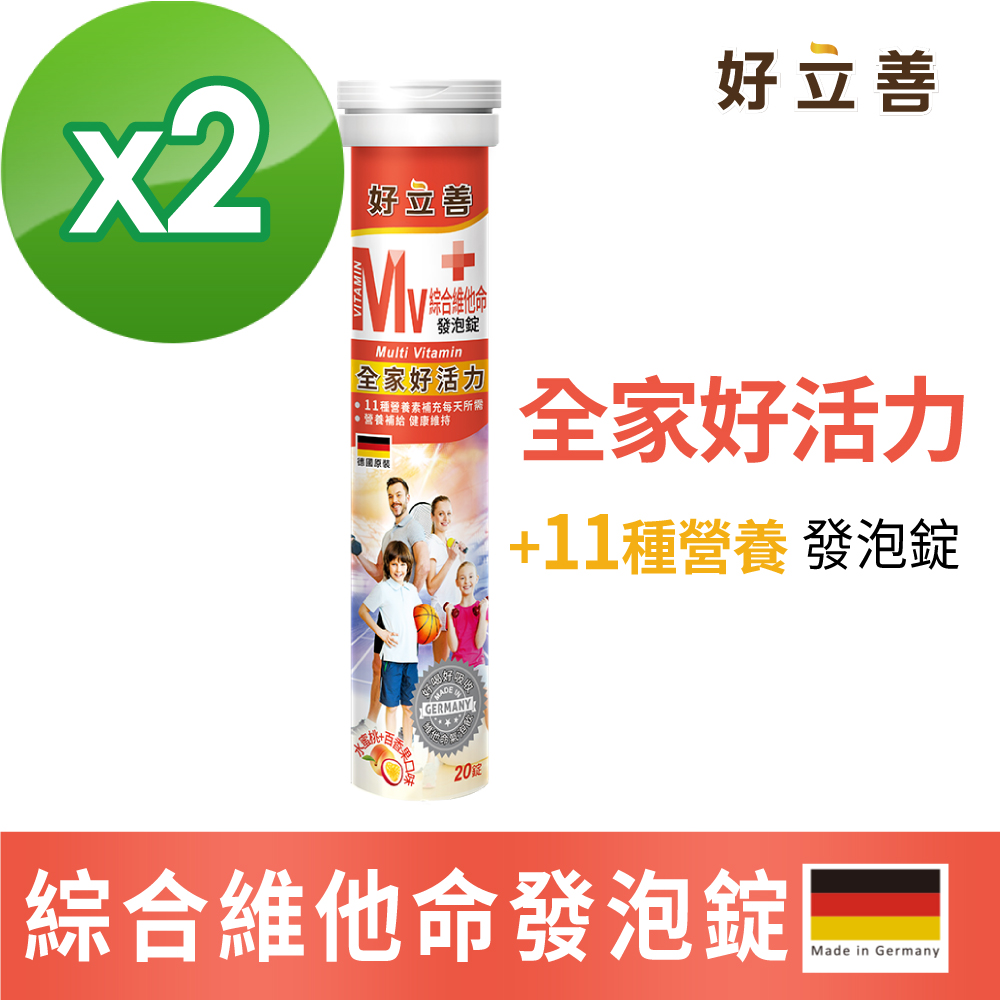 Heilusan 好立善 綜合維他命發泡錠20錠2入組(水蜜桃百香口味 德國原裝 B群.維他命C+E+葉酸+生物素)