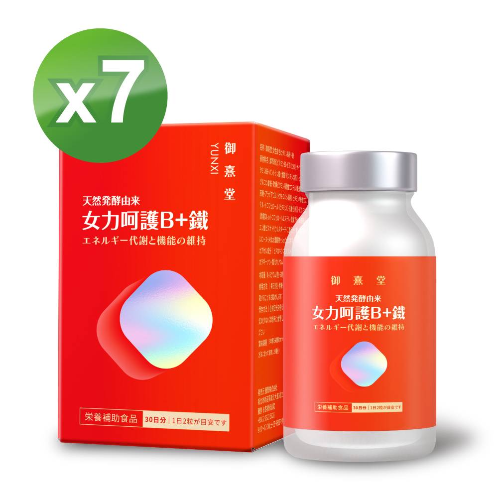 御熹堂 女力呵護B+鐵x7盒(60顆/盒)