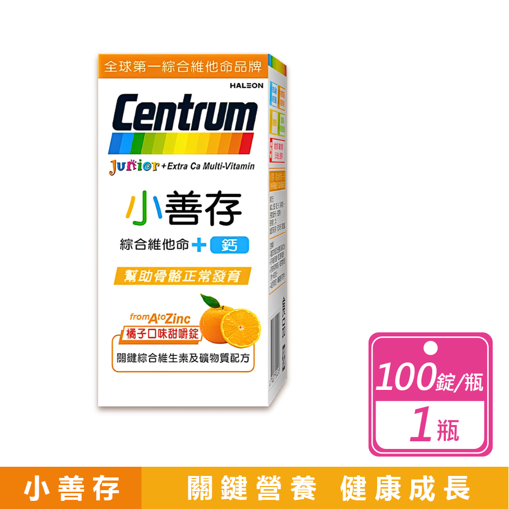 centrum 善存 【小善存】兒童保健 綜合維他命+鈣(100錠/瓶)效期:2026/7/28