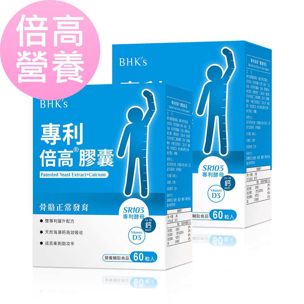 BHK's 倍高酵母 膠囊(60粒/盒)2盒組