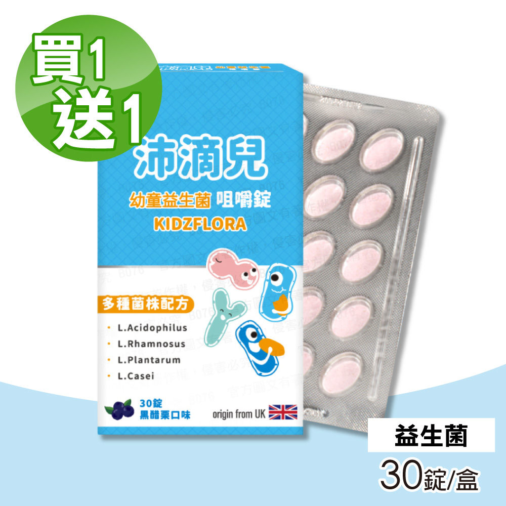 PrenaFemi 沛納妃 沛滴兒幼童益生菌咀嚼錠 買一送一 共2盒(30錠/盒)