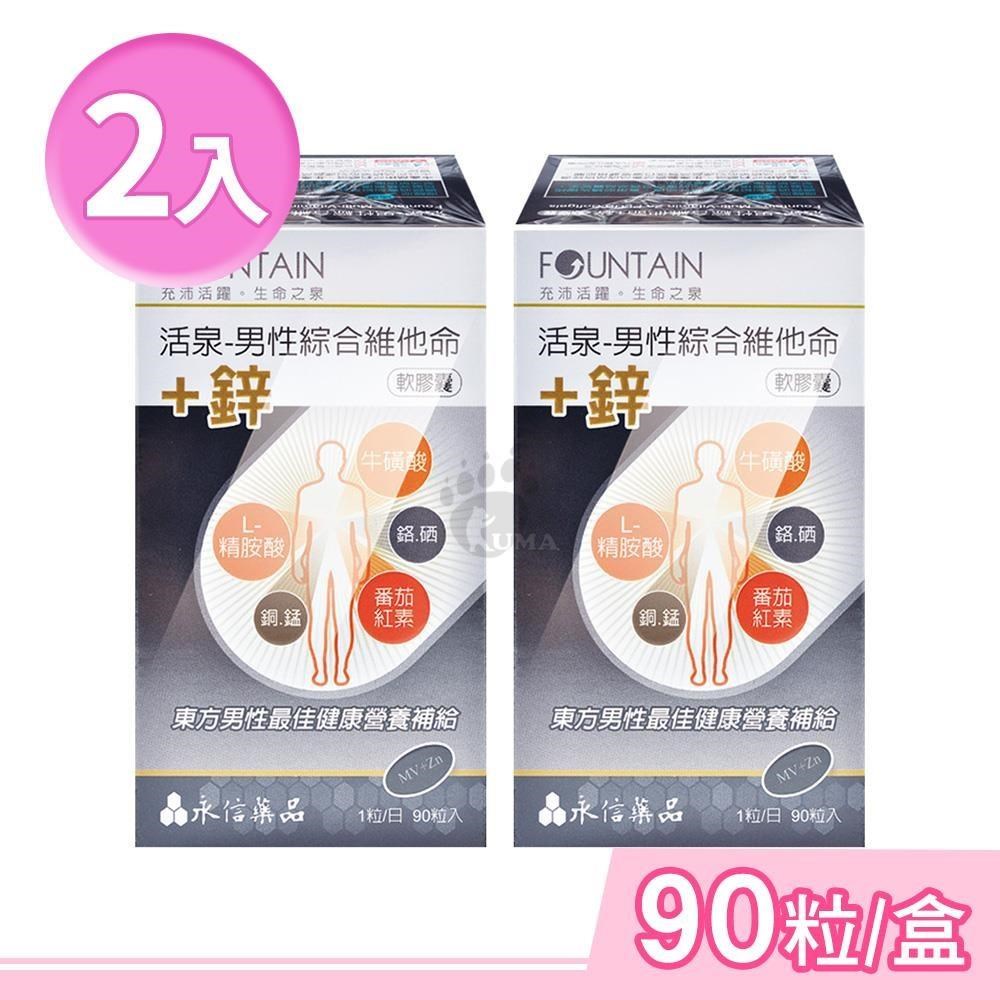 HAC-AXES 永信藥品耀蒔康 活泉-男性綜合維他命+鋅軟膠囊 90粒/盒 (2盒)
