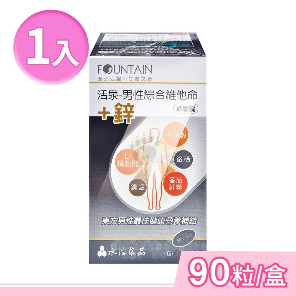 HAC-AXES 永信藥品耀蒔康 活泉-男性綜合維他命+鋅軟膠囊 90粒/盒