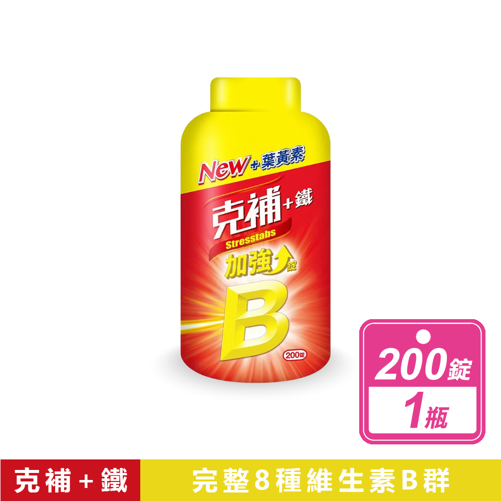 克補 B群+鐵加強錠(200錠/瓶)