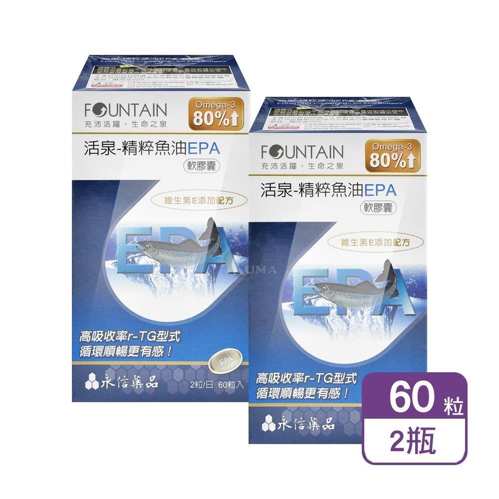 HAC 永信 活泉-精粹魚油EPA軟膠囊 60粒/盒 (2盒)