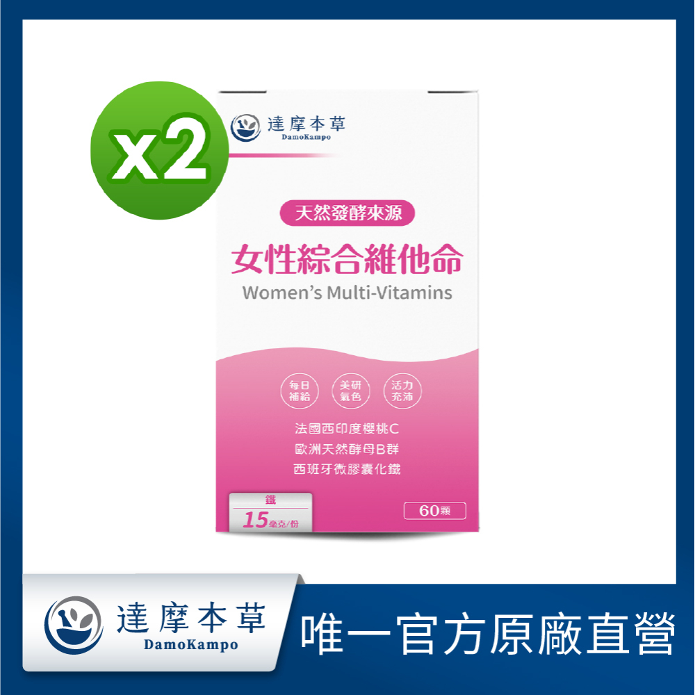 達摩本草 女性綜合維他命x2盒(60顆/盒)《精神旺盛好氣色》