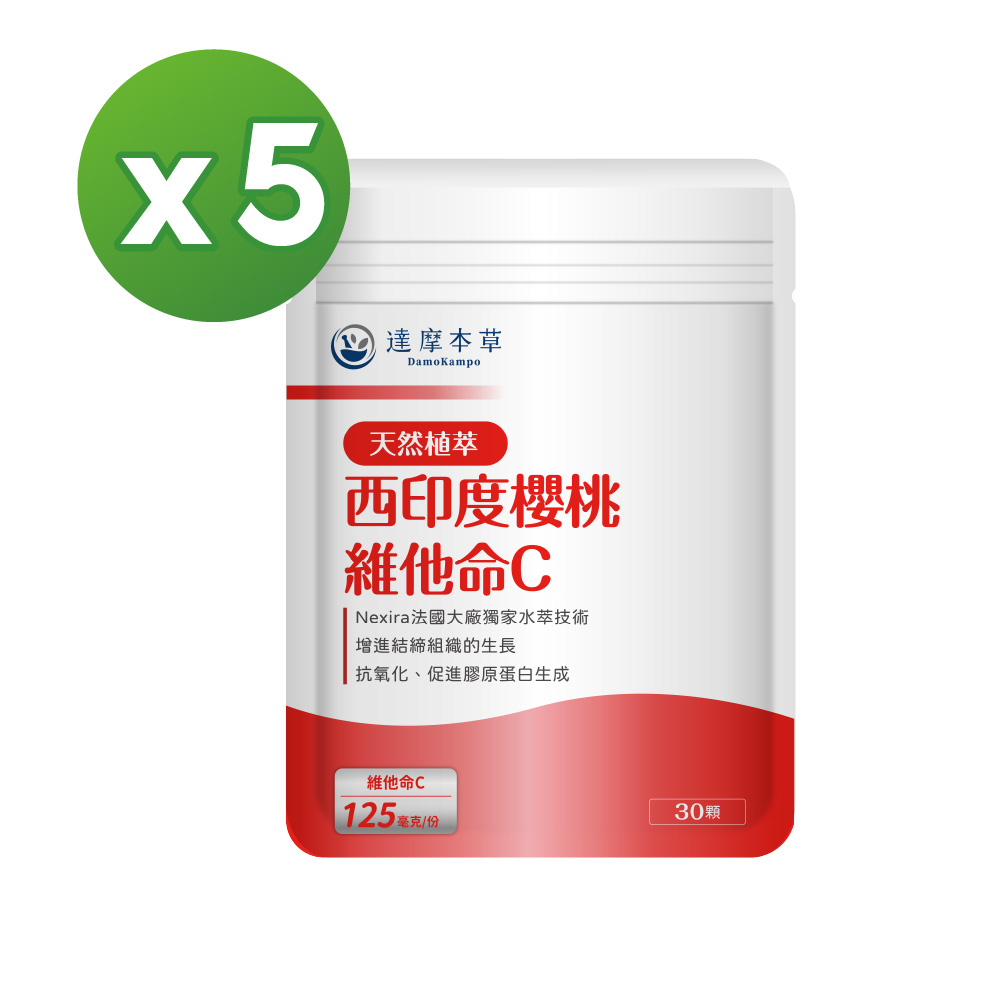 法國西印度櫻桃植萃雙重天然維他命C(30粒x5包)