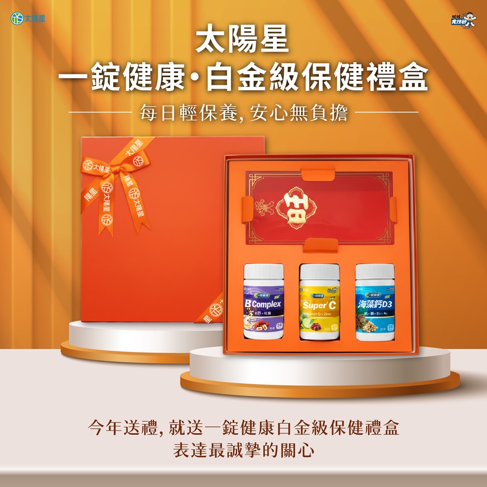 tystar 太陽星 【太陽星】一錠健康禮盒
