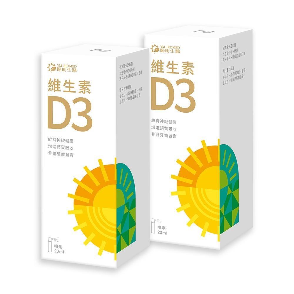 陽明生醫 維生素D3 x2盒(20ml/瓶)