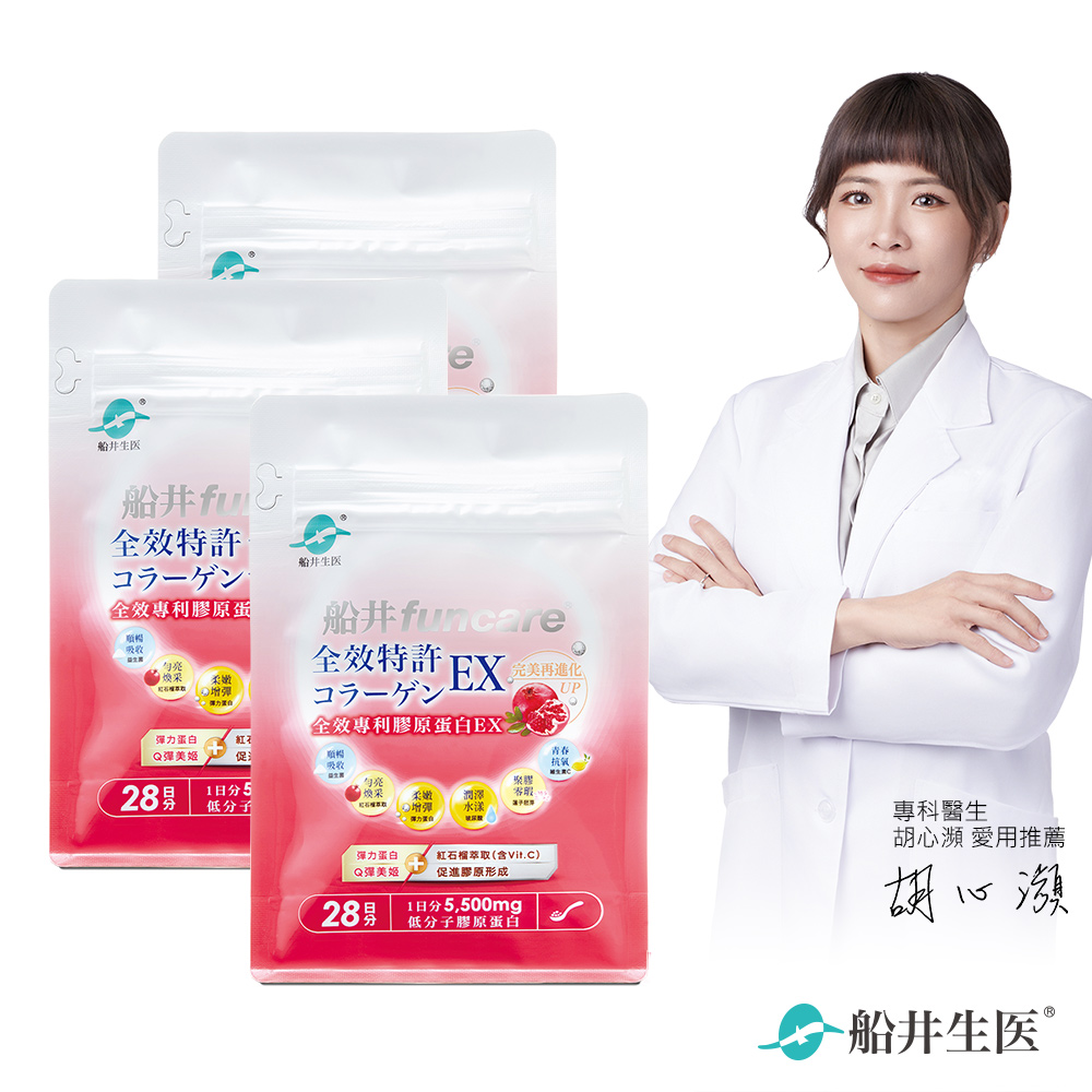 funcare 船井 全效專利膠原蛋白EX 3入 美妍組(196g/包*3)