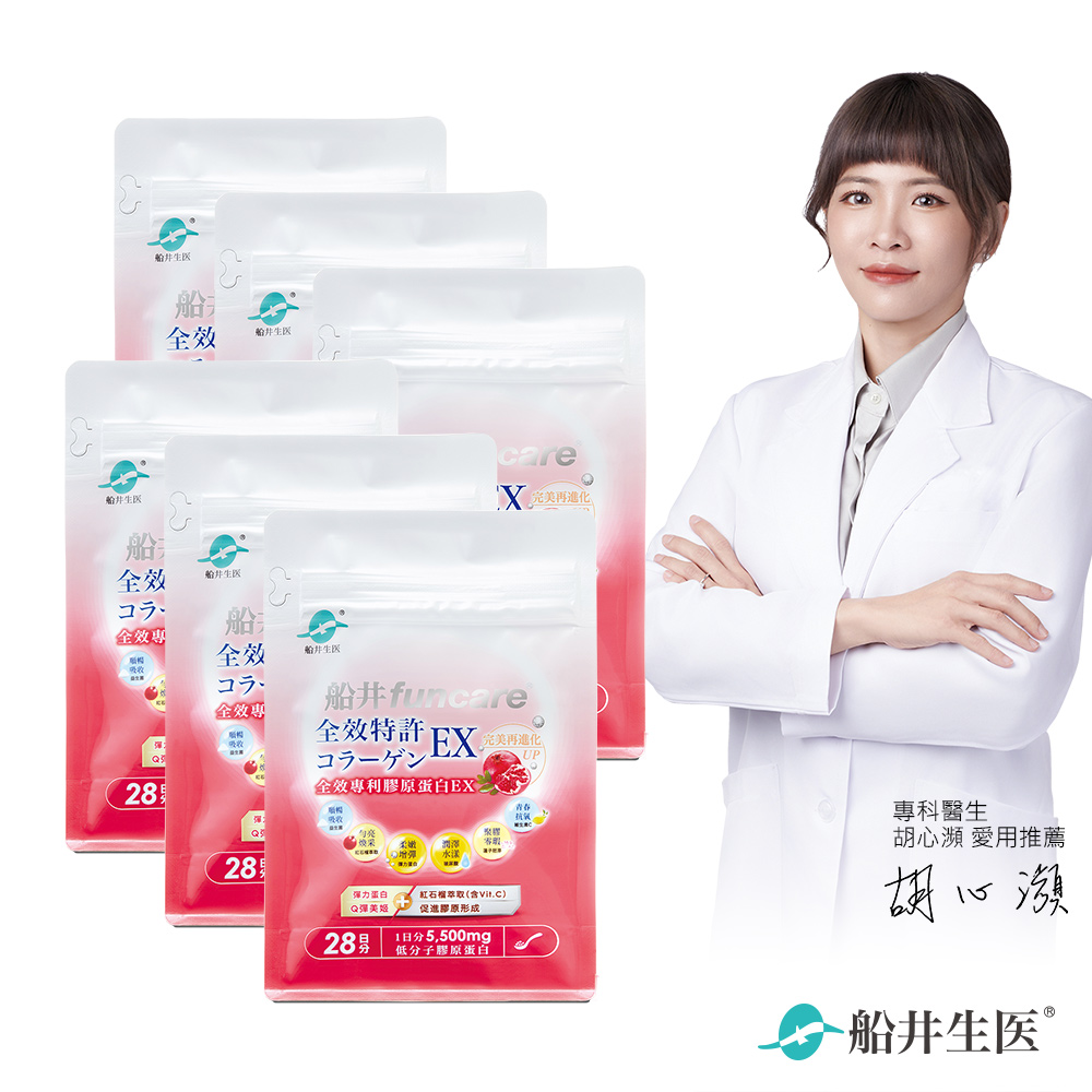 funcare 船井 全效專利膠原蛋白EX 6入 分享組(196g/包*6)