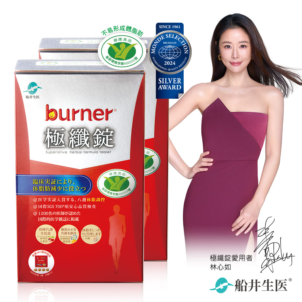 funcare 船井 burner倍熱 極纖錠 (60顆/盒)x2盒 (共120顆)